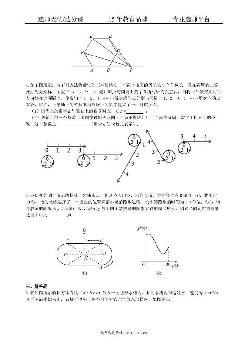 中考数学冲刺:数形结合问题--巩固练习(提高)02