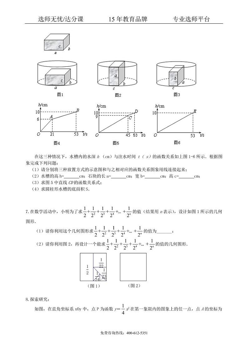 中考数学冲刺:数形结合问题--巩固练习(提高)03
