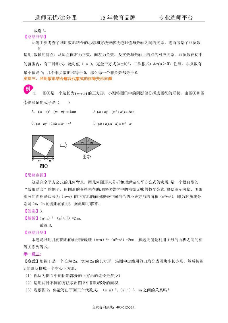 中考数学冲刺:数形结合问题--知识讲解(基础)03