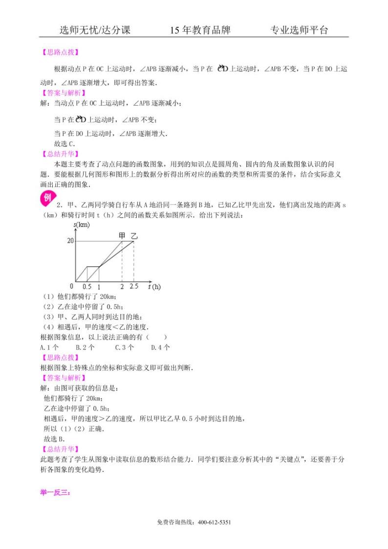 中考数学冲刺：图表信息型问题--知识讲解（提高）02