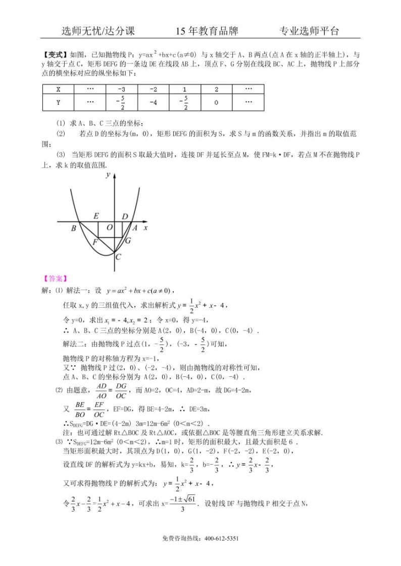 中考数学冲刺：图表信息型问题--知识讲解（提高）03