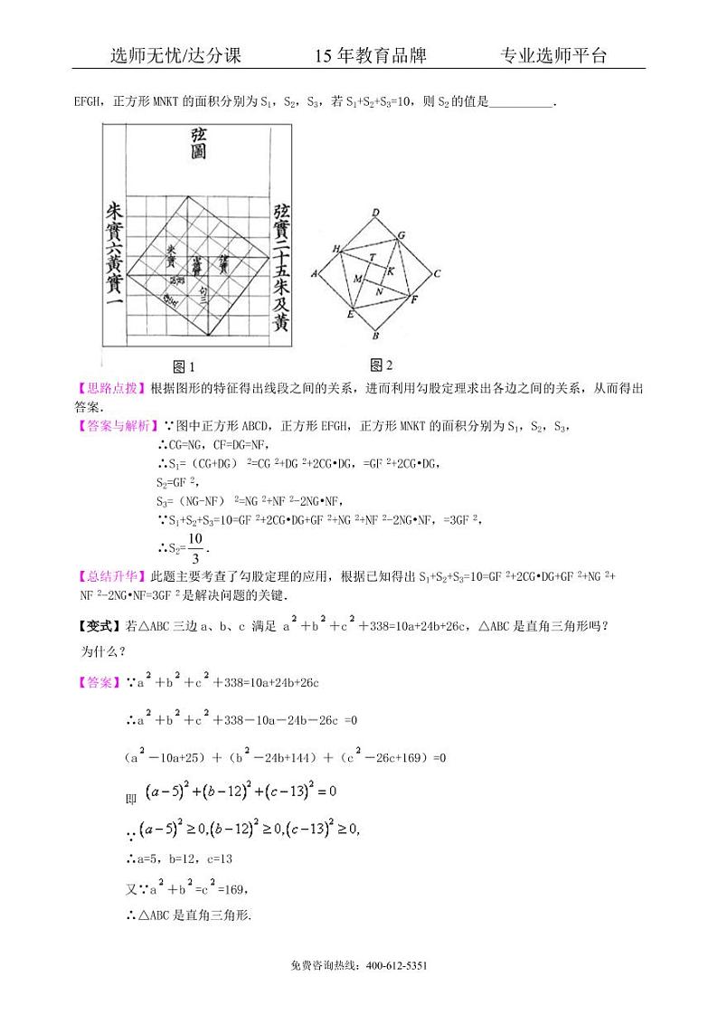 数学中考总复习:勾股定理及其逆定理--知识讲解(提高)03