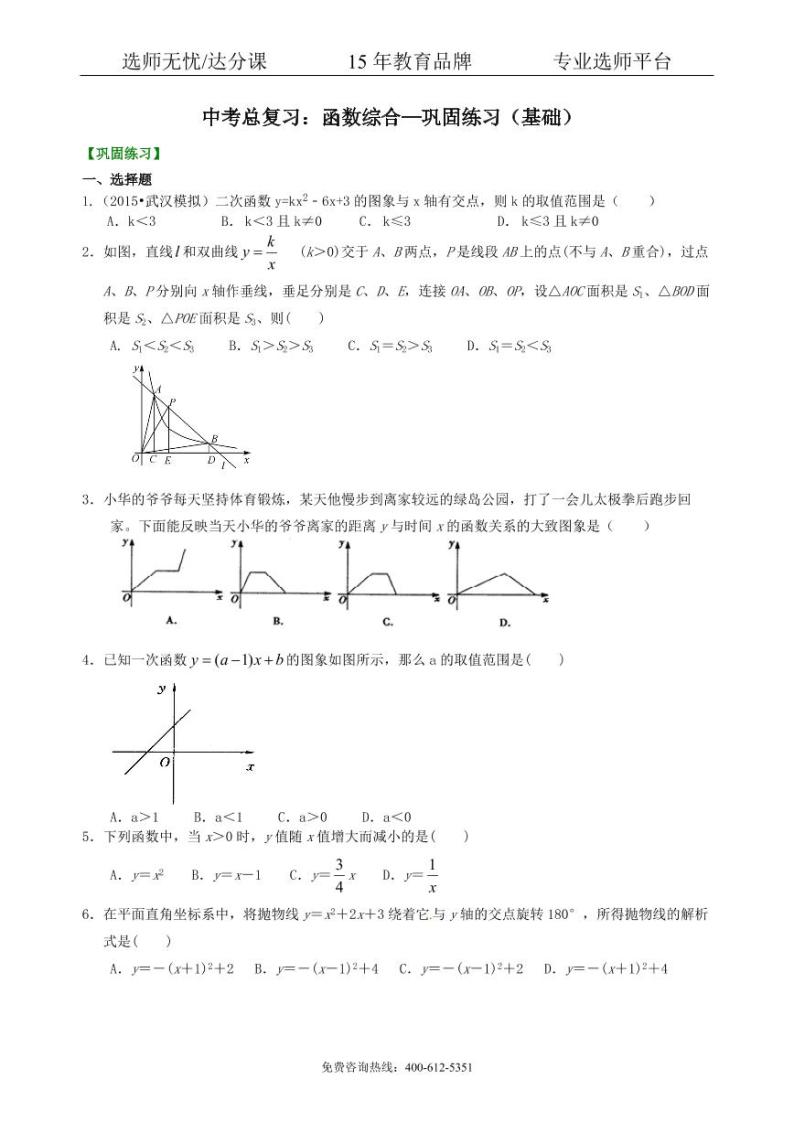 数学中考总复习：函数综合--巩固练习（基础）01