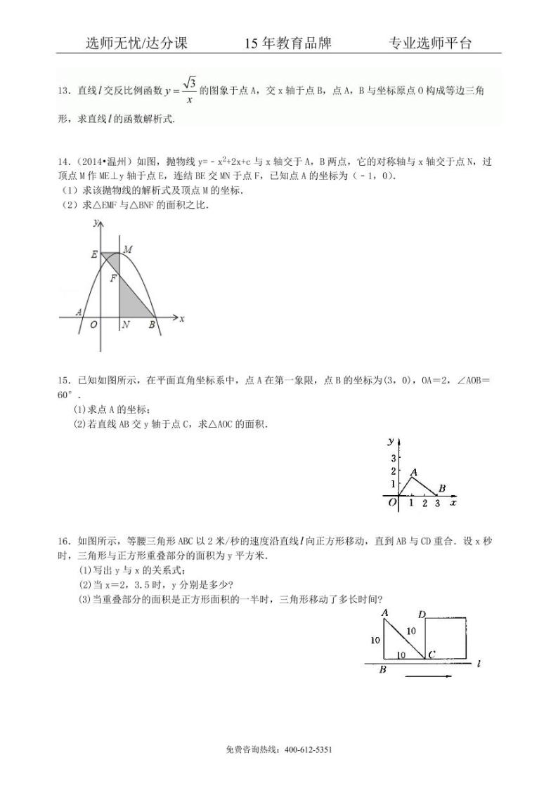 数学中考总复习：函数综合--巩固练习（基础）03