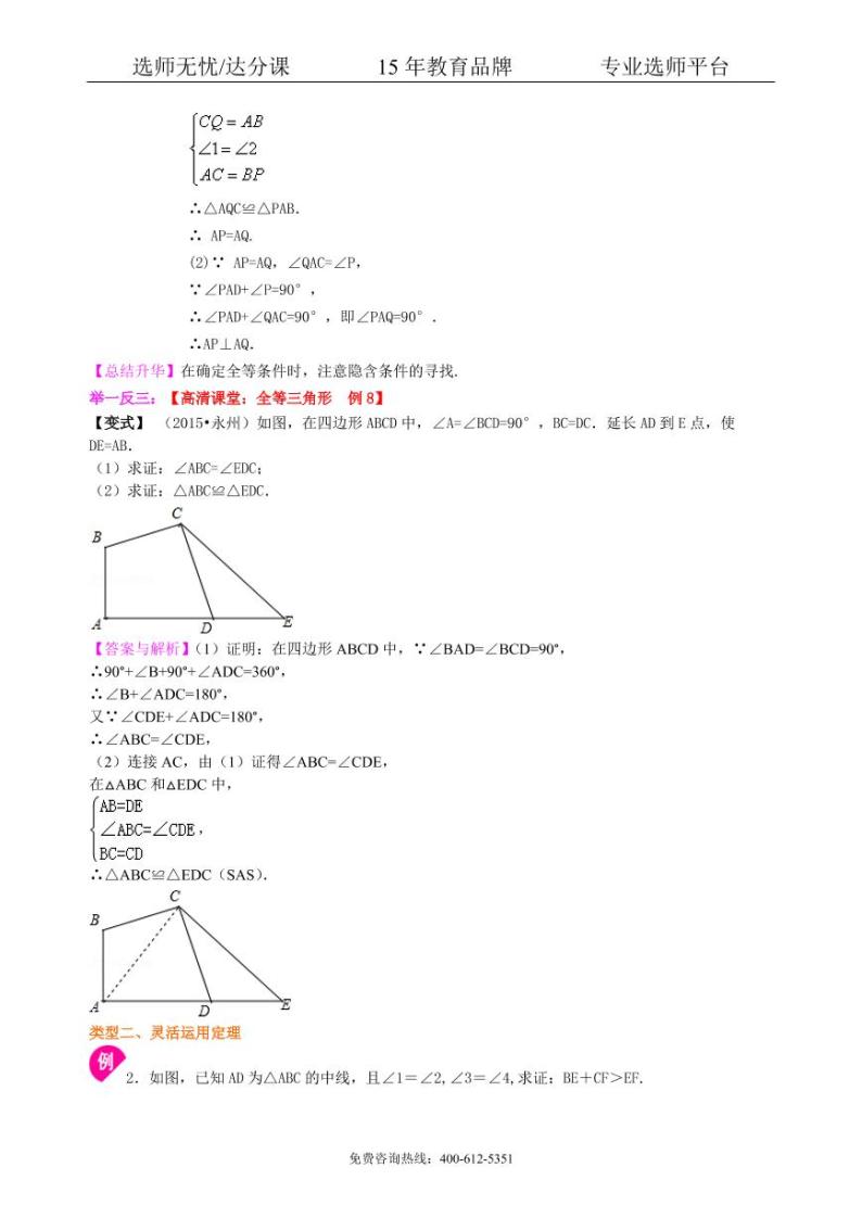 数学中考总复习：全等三角形--知识讲解03