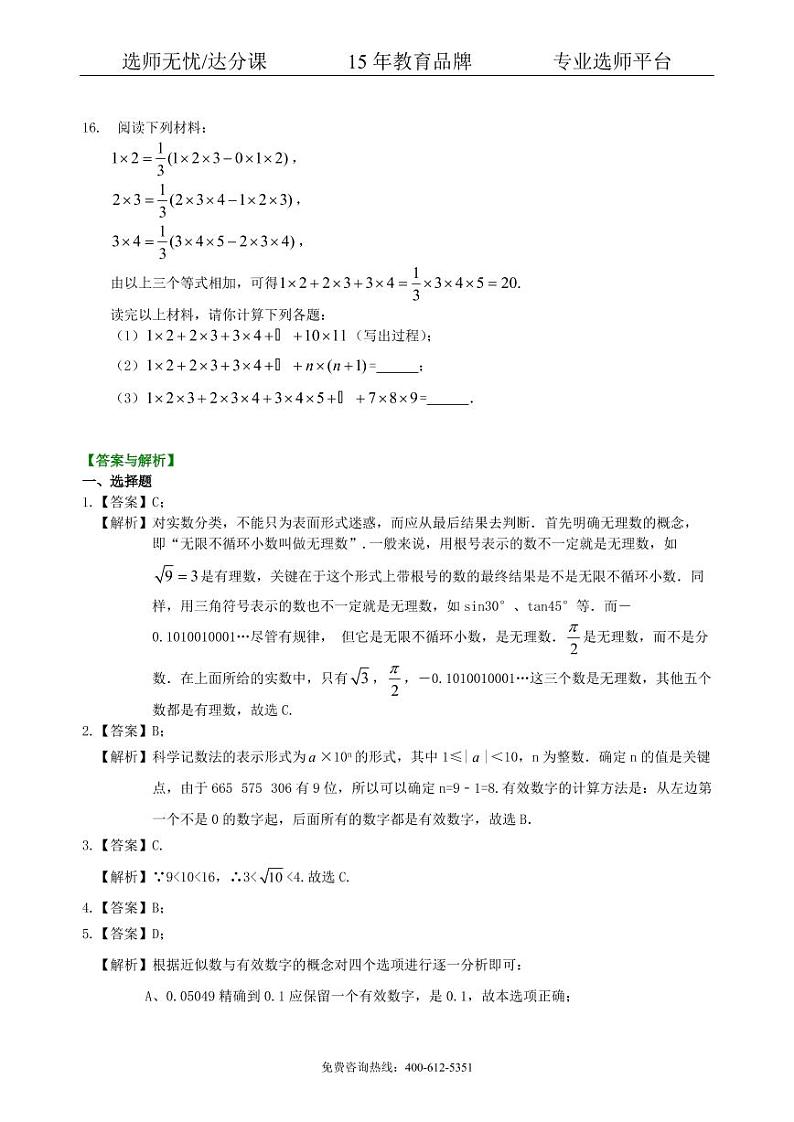 数学中考总复习:实数--巩固练习(基础)03