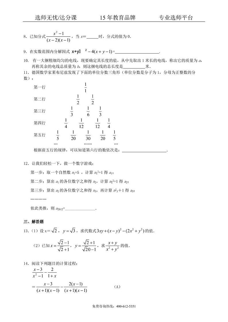 数学中考总复习:数与式综合复习--巩固练习(提高)02