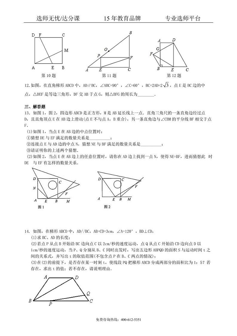 数学中考总复习:特殊的四边形--巩固练习(基础)03