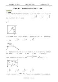 数学中考总复习：特殊的四边形--巩固练习（提高）