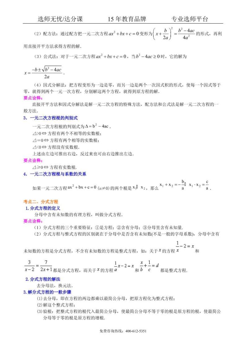 数学中考总复习：一元二次方程、分式方程的解法及应用--知识讲解（基础）02