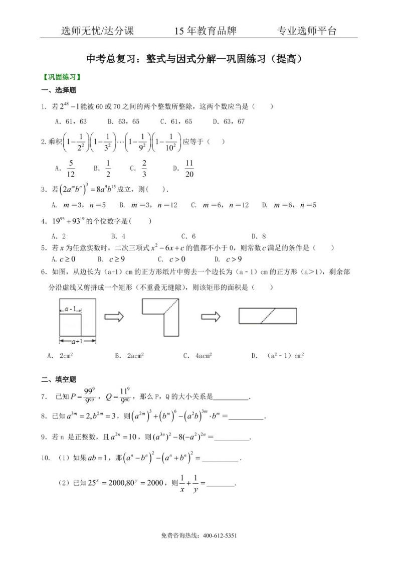 数学中考总复习：整式与因式分解--巩固练习（提高）01