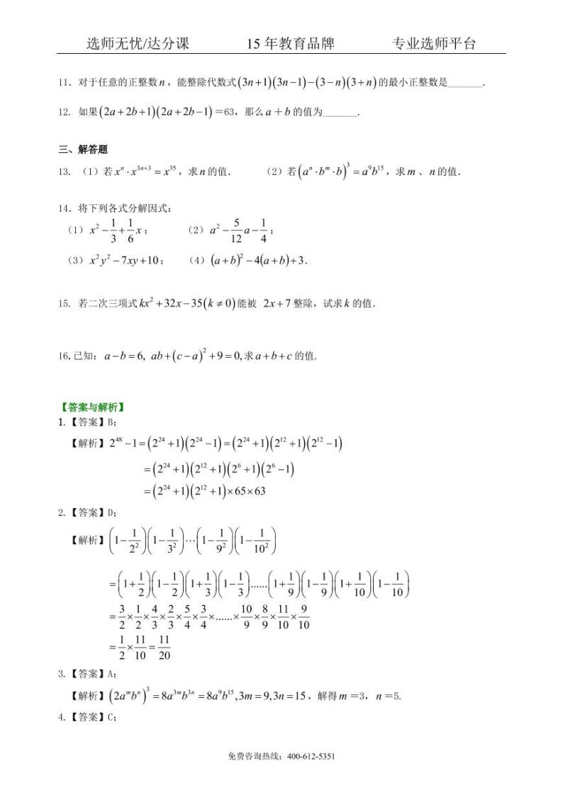 数学中考总复习：整式与因式分解--巩固练习（提高）02