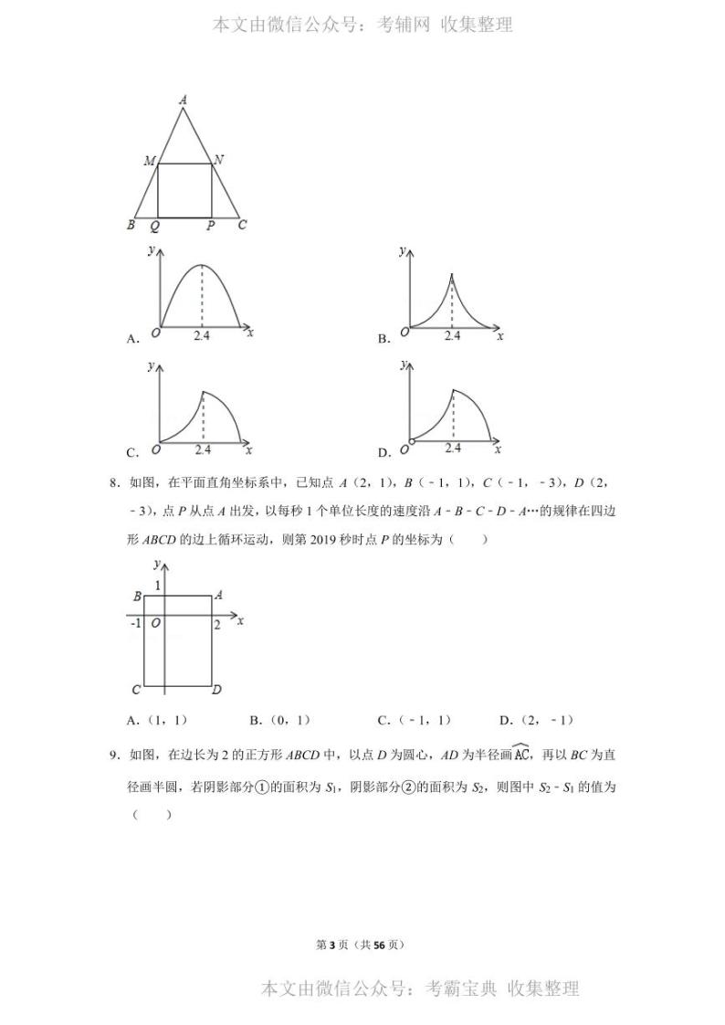 WM_初中数学选择、填空精选50题03