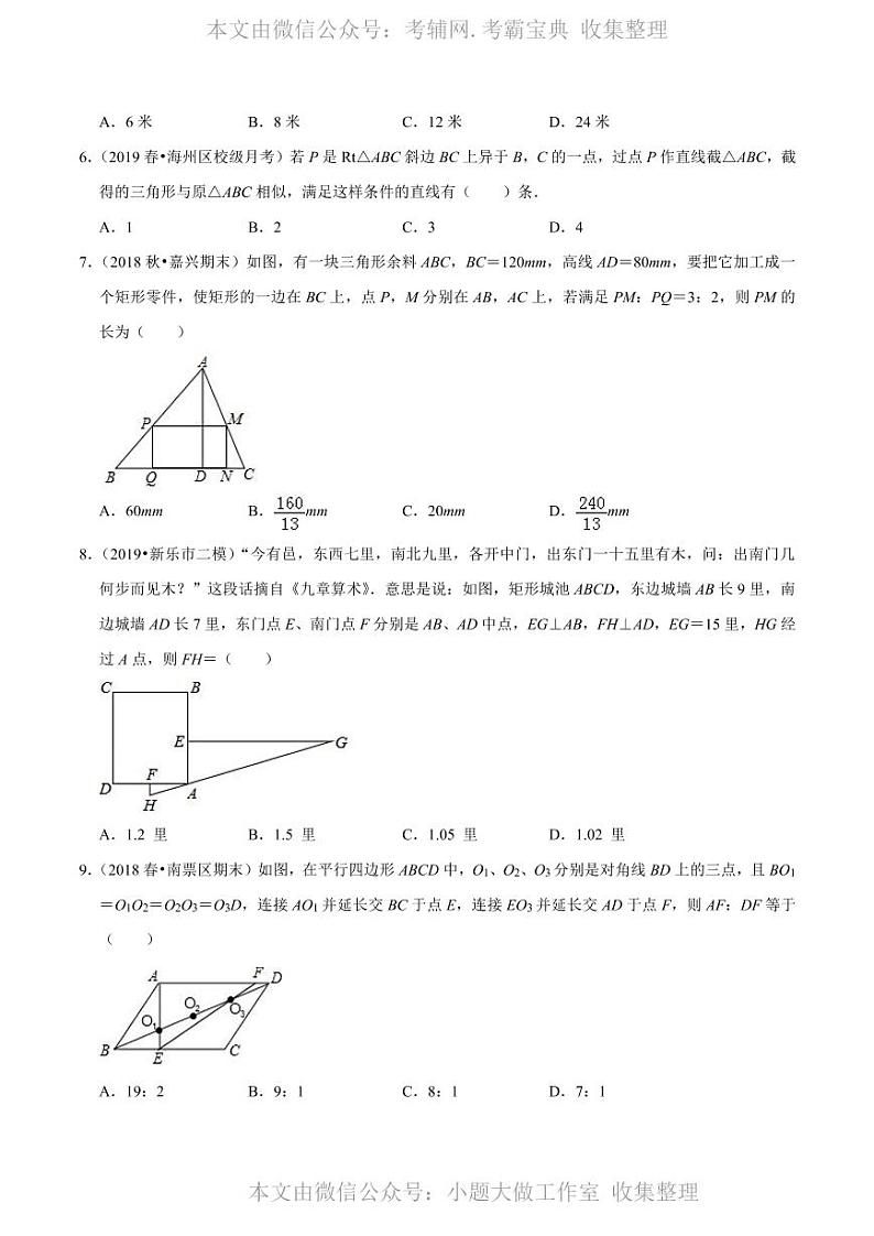 WM_专题4.5 相似三角形的性质及其应用(原卷版)02