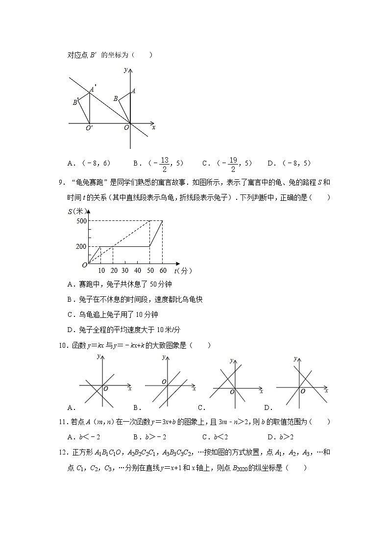 2020年湘教版八年级下册第4章《一次函数》教学质量检测卷 附答案第2页