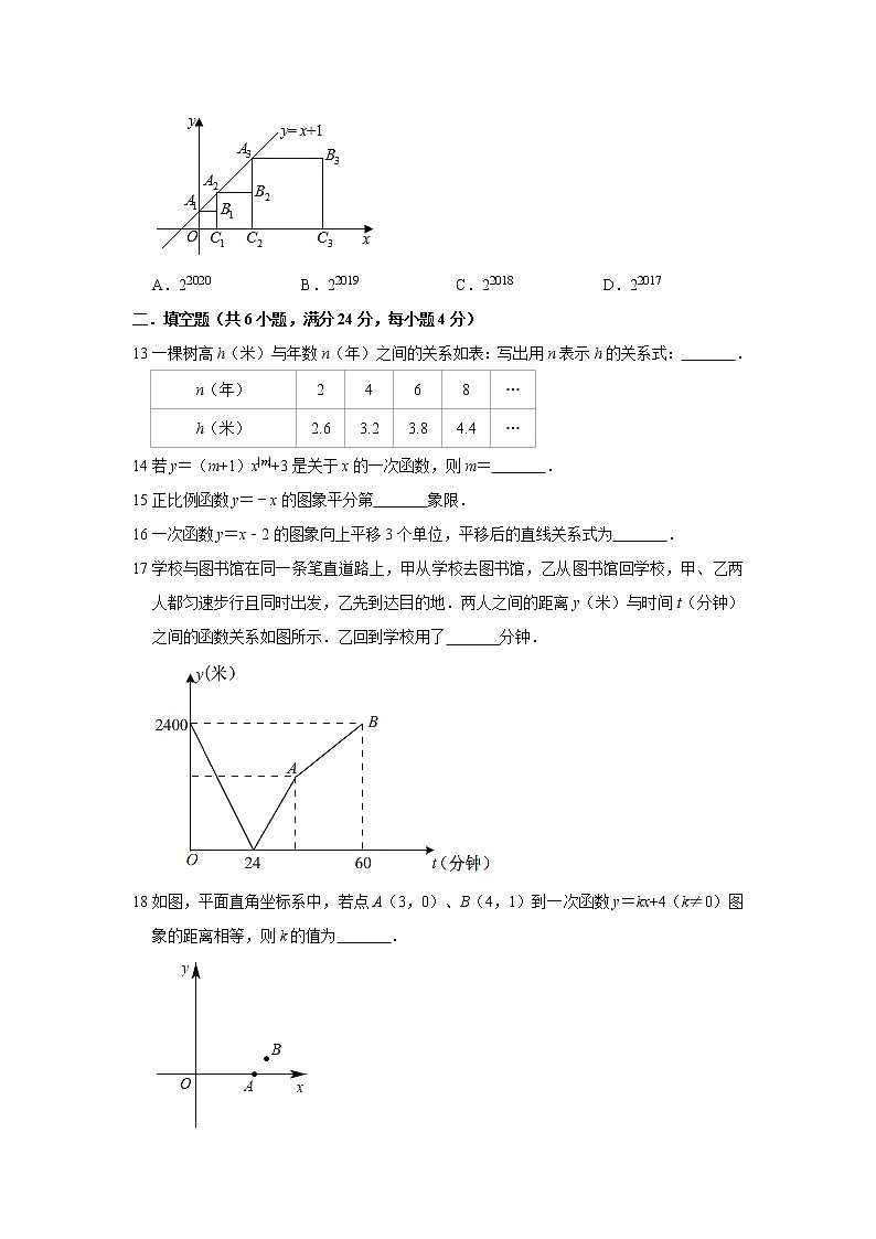 2020年湘教版八年级下册第4章《一次函数》教学质量检测卷 附答案第3页