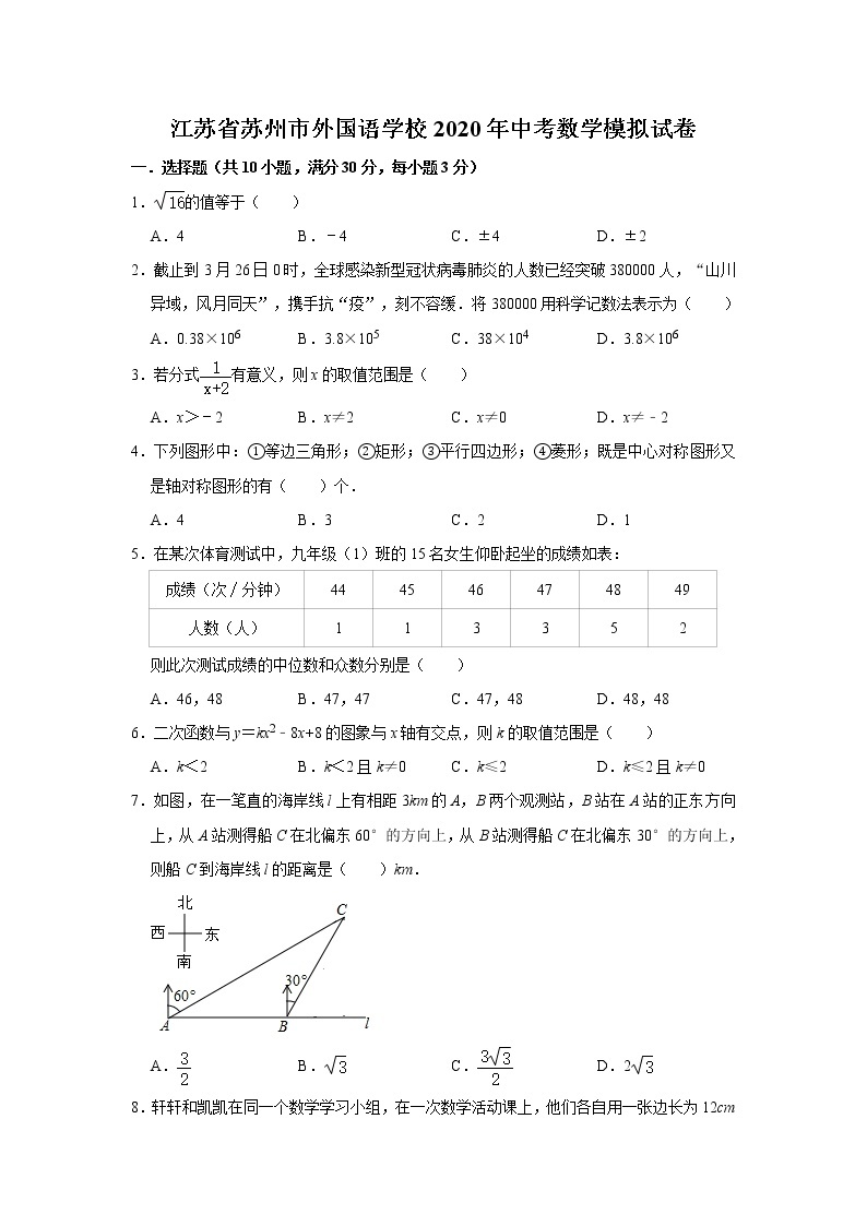 江苏省苏州市外国语学校2020年中考数学模拟试卷  解析版01