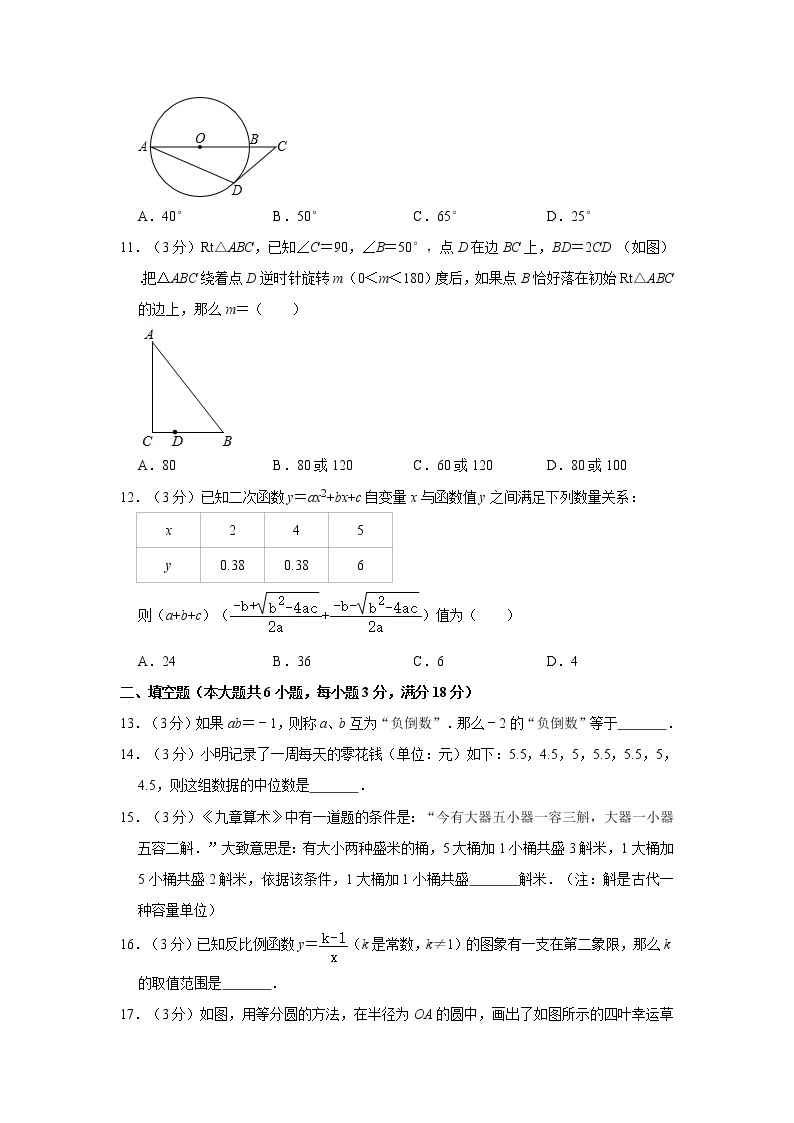 2020年湖南省长沙市雨花区中考数学模拟试卷（4月份）  解析版03