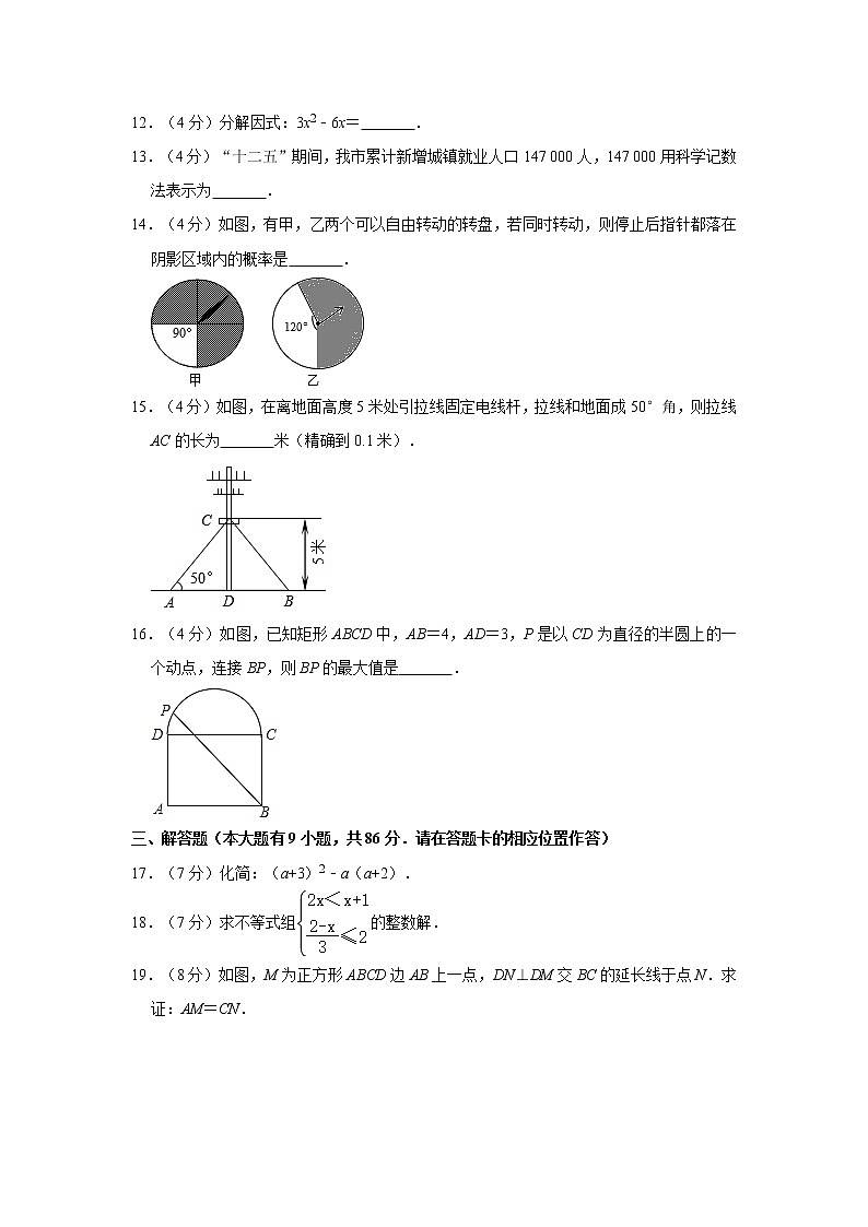 2020年福建省宁德市中考数学二模试卷 解析版03