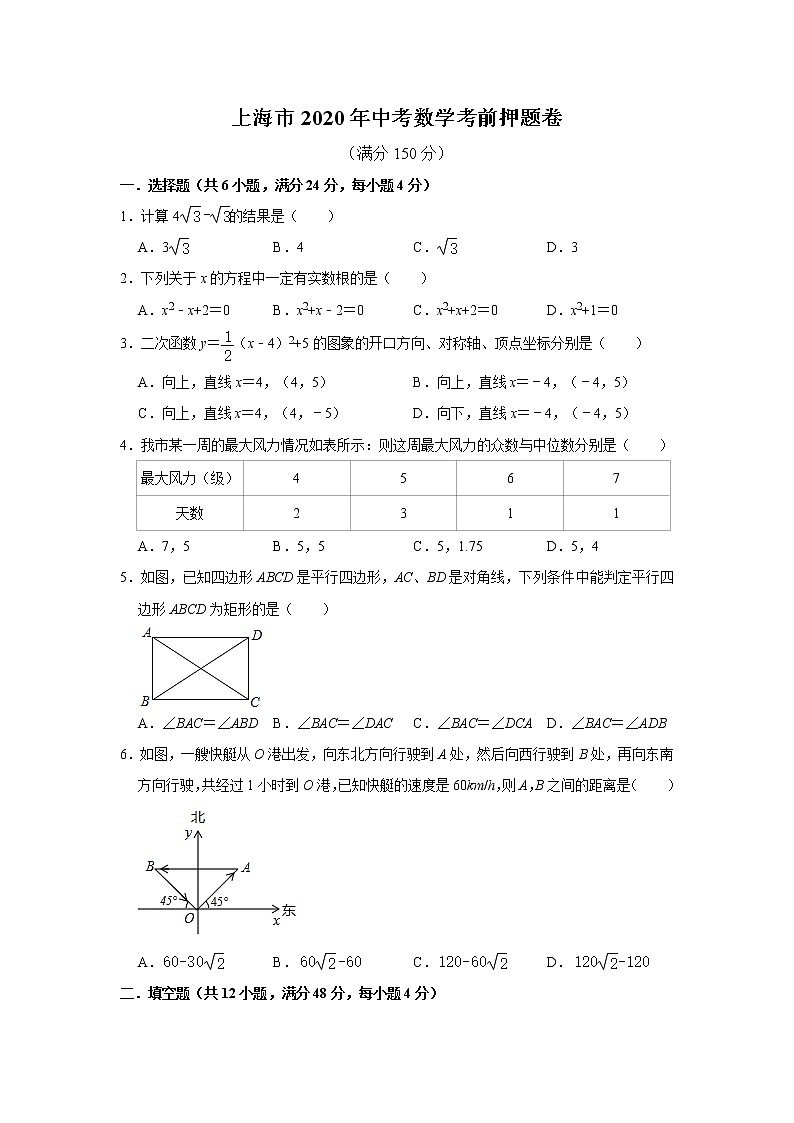 上海市2020年中考数学考前押题卷 附答案01