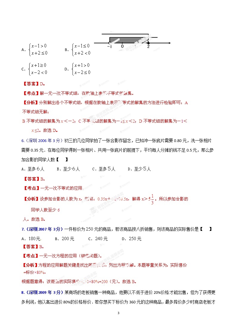 2002-2019年深圳市数学中考真题分类汇编：专题3 方程（组）和不等式（组）（解析版）03