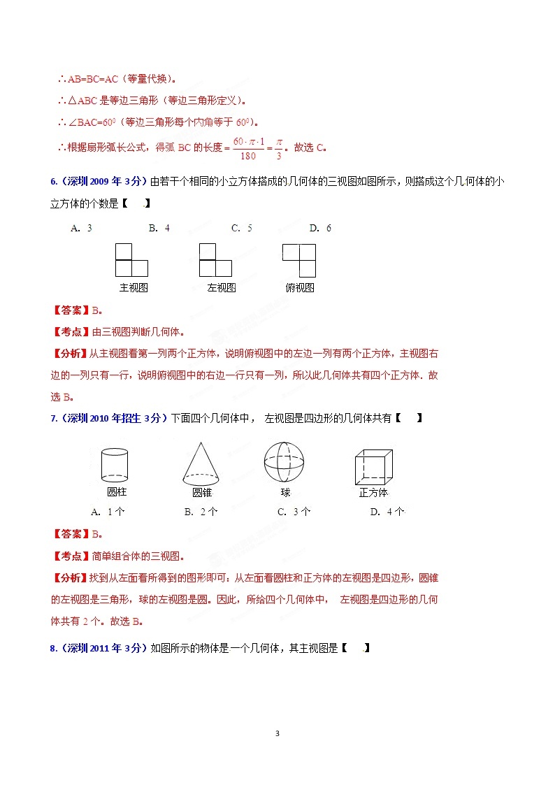2002-2019年深圳市数学中考真题分类汇编：专题4 图形的变换（解析版）03