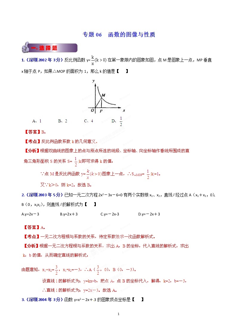 2002-2019年深圳市数学中考真题分类汇编：专题6 函数的图象与性质（解析版）01