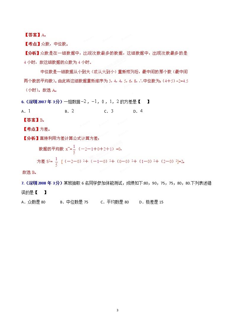 2002-2019年深圳市数学中考真题分类汇编：专题7 统计与概率（解析版）03