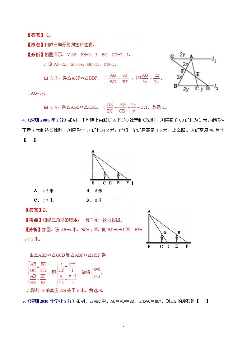 2002-2019年深圳市数学中考真题分类汇编：专题9 三角形（解析版）02