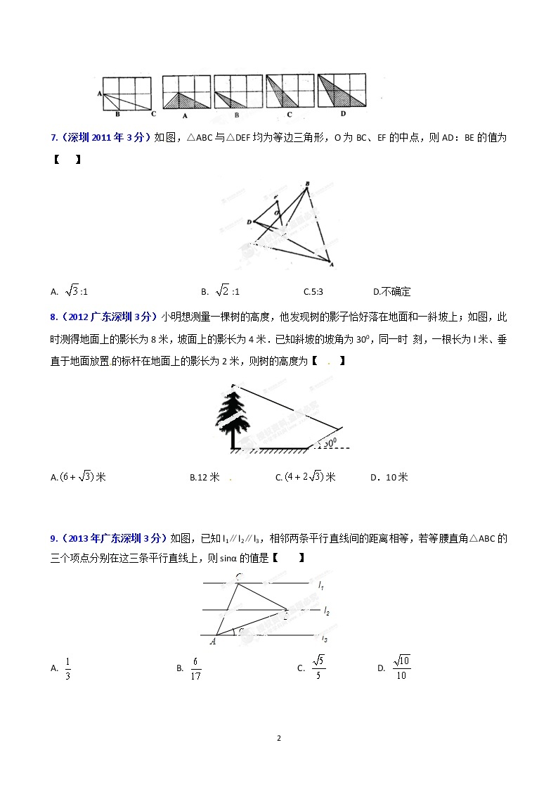 2002-2019年深圳市数学中考真题分类汇编：专题9 三角形（原卷版）02