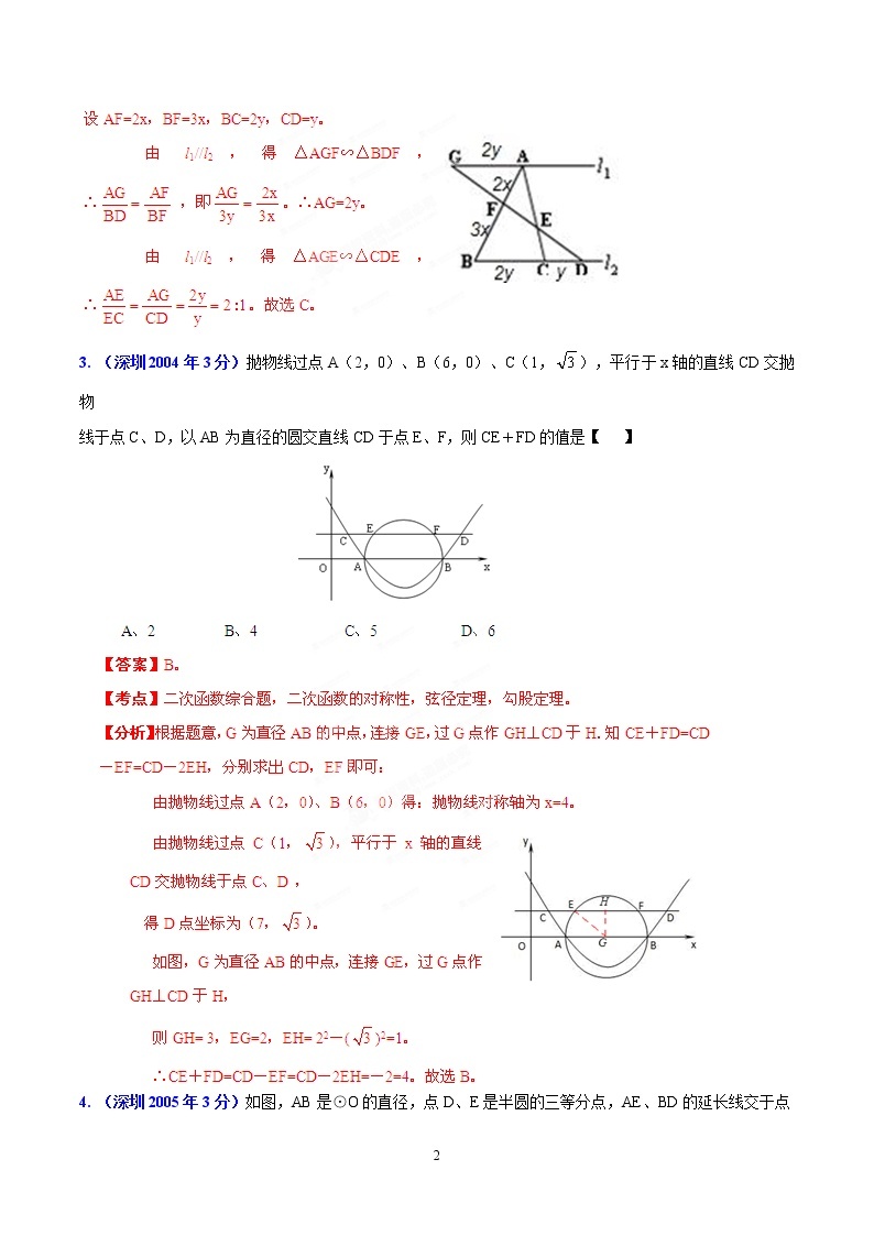 2002-2019年深圳市数学中考真题分类汇编：专题12 压轴题（解析版）02