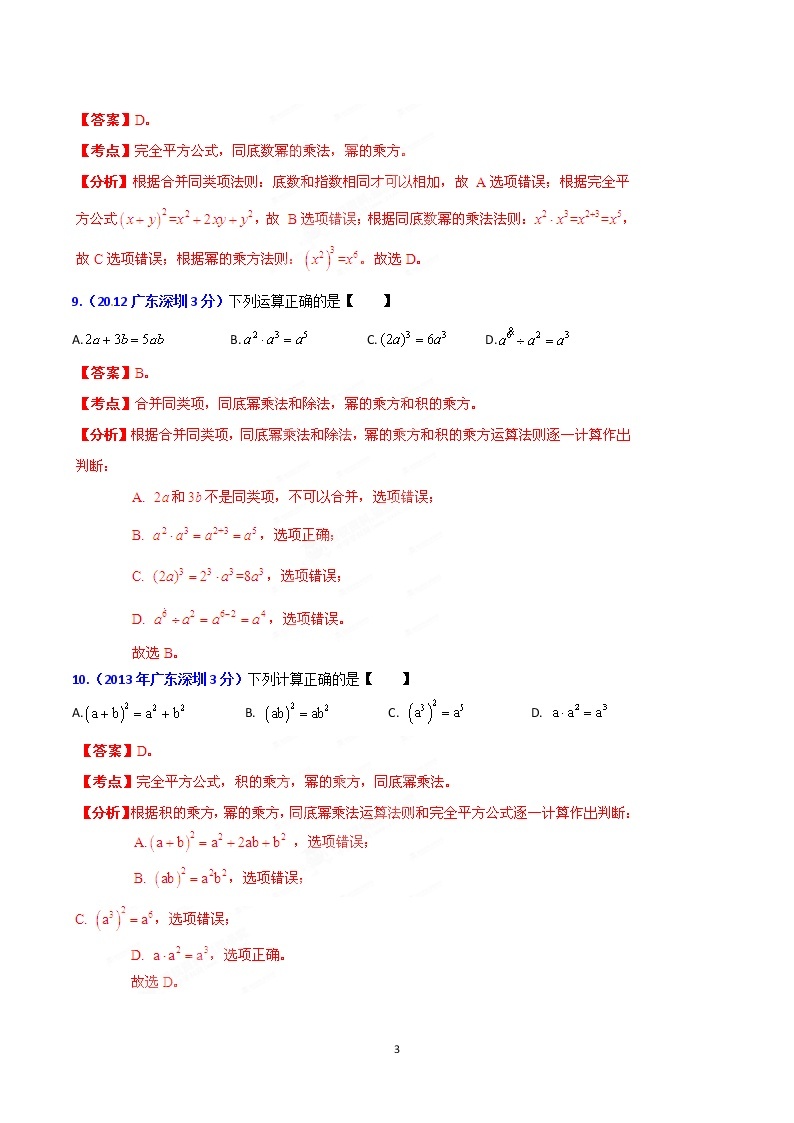 2002-2019年深圳市数学中考真题分类汇编：专题2 代数式和因式分解（解析版）03