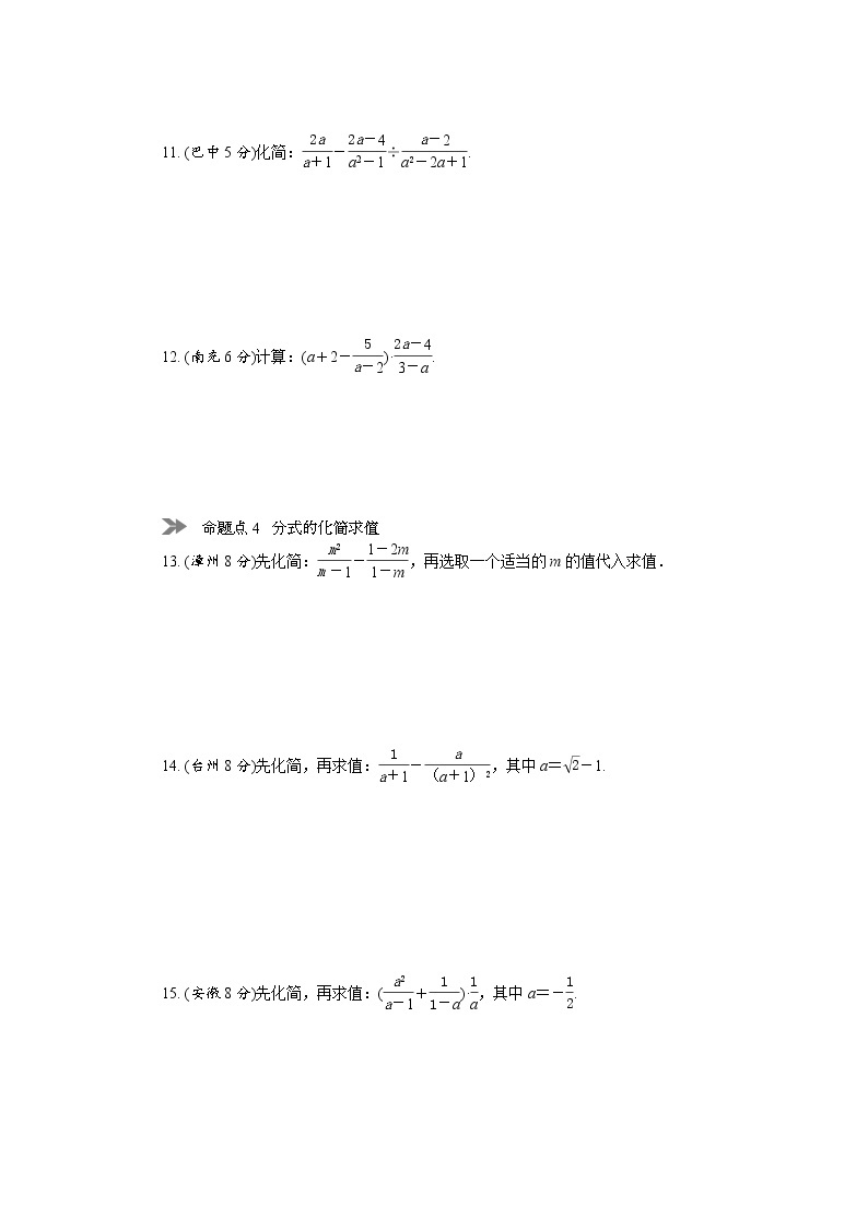 中考数学复习  第三讲 分式及其运算（含解析） 试卷02