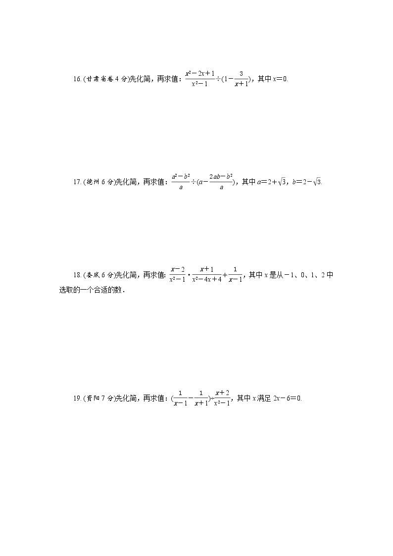 中考数学复习  第三讲 分式及其运算（含解析） 试卷03