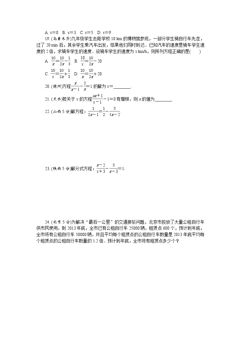 中考数学复习  第四讲 整式及其运算（含解析） 试卷03