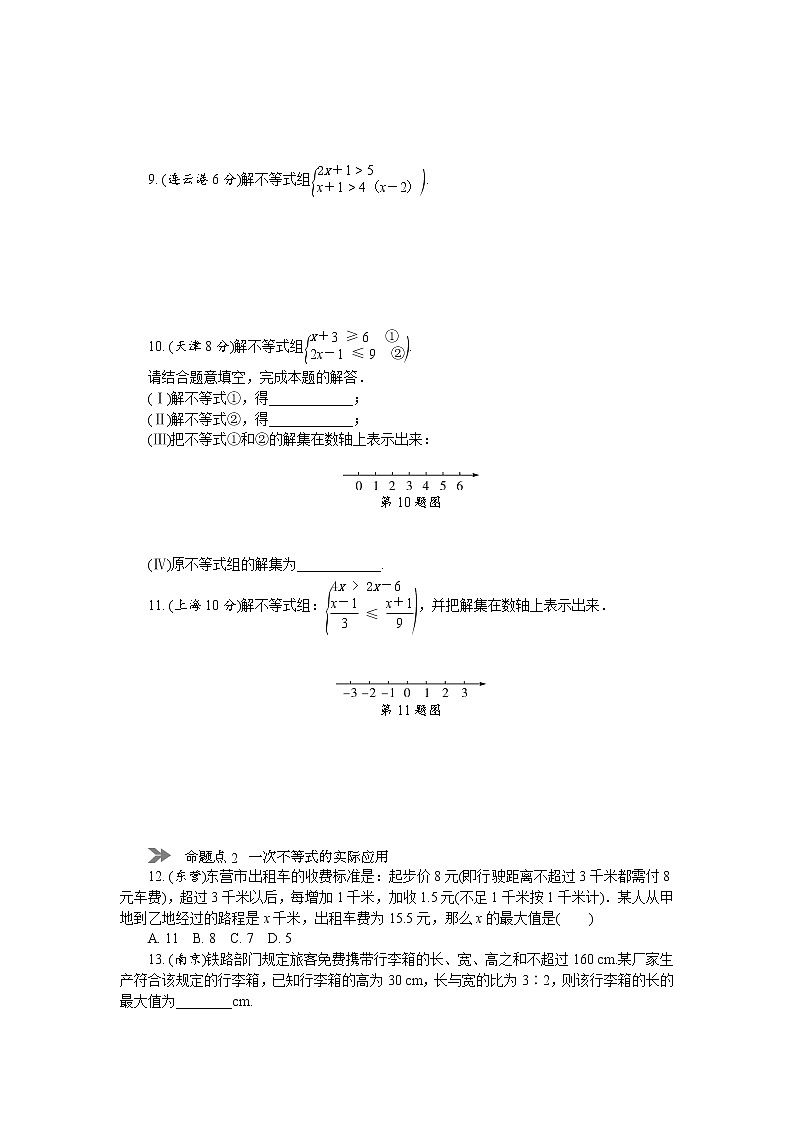 中考数学复习 第五讲 不等式(组)及其应用(含解析)第2页