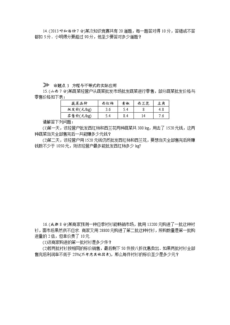 中考数学复习 第五讲 不等式(组)及其应用(含解析)第3页