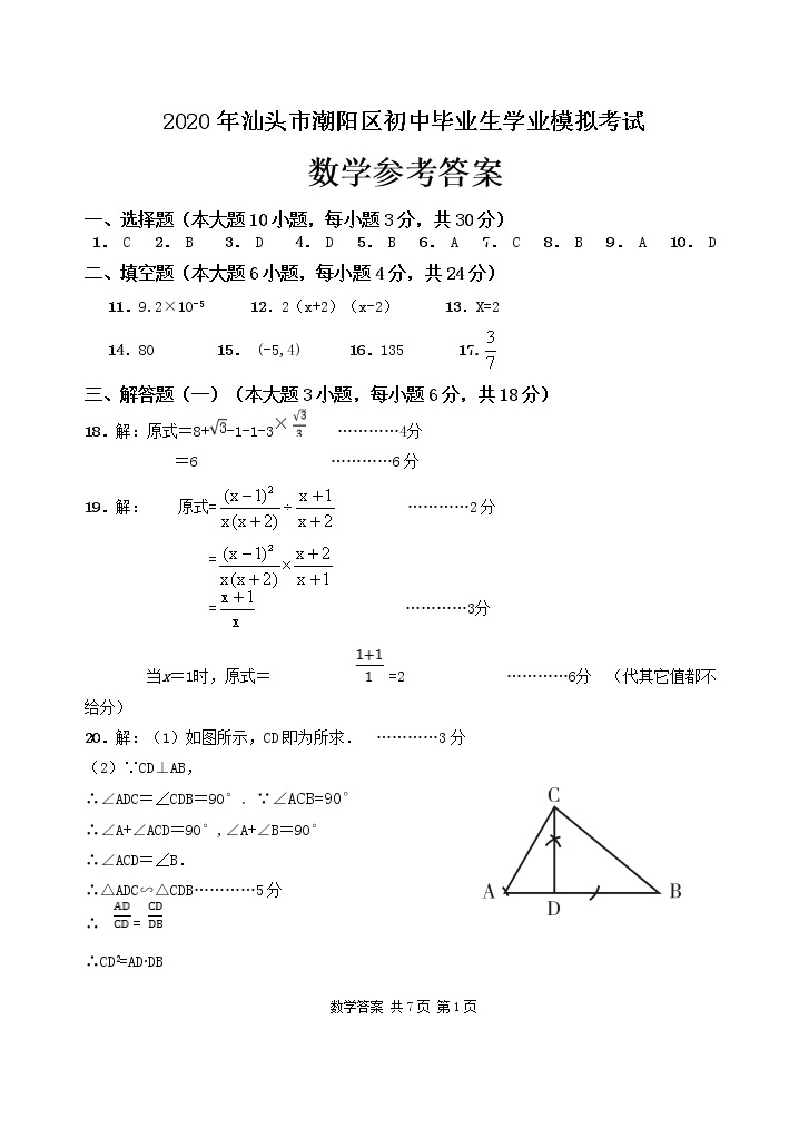 广东省潮阳区中考数学模拟试卷答案01