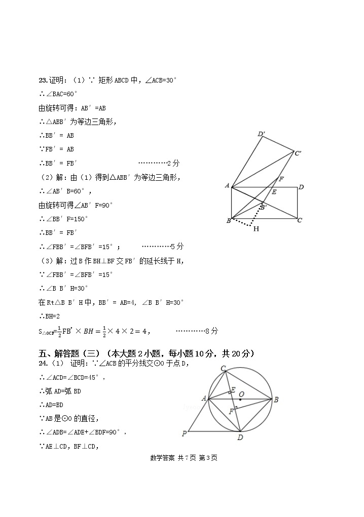 广东省潮阳区中考数学模拟试卷答案03