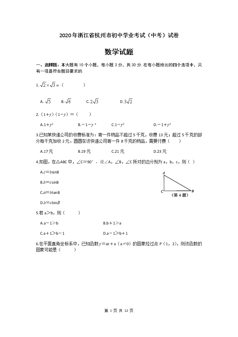 2020年浙江省杭州市中考数学试卷（含答案）01