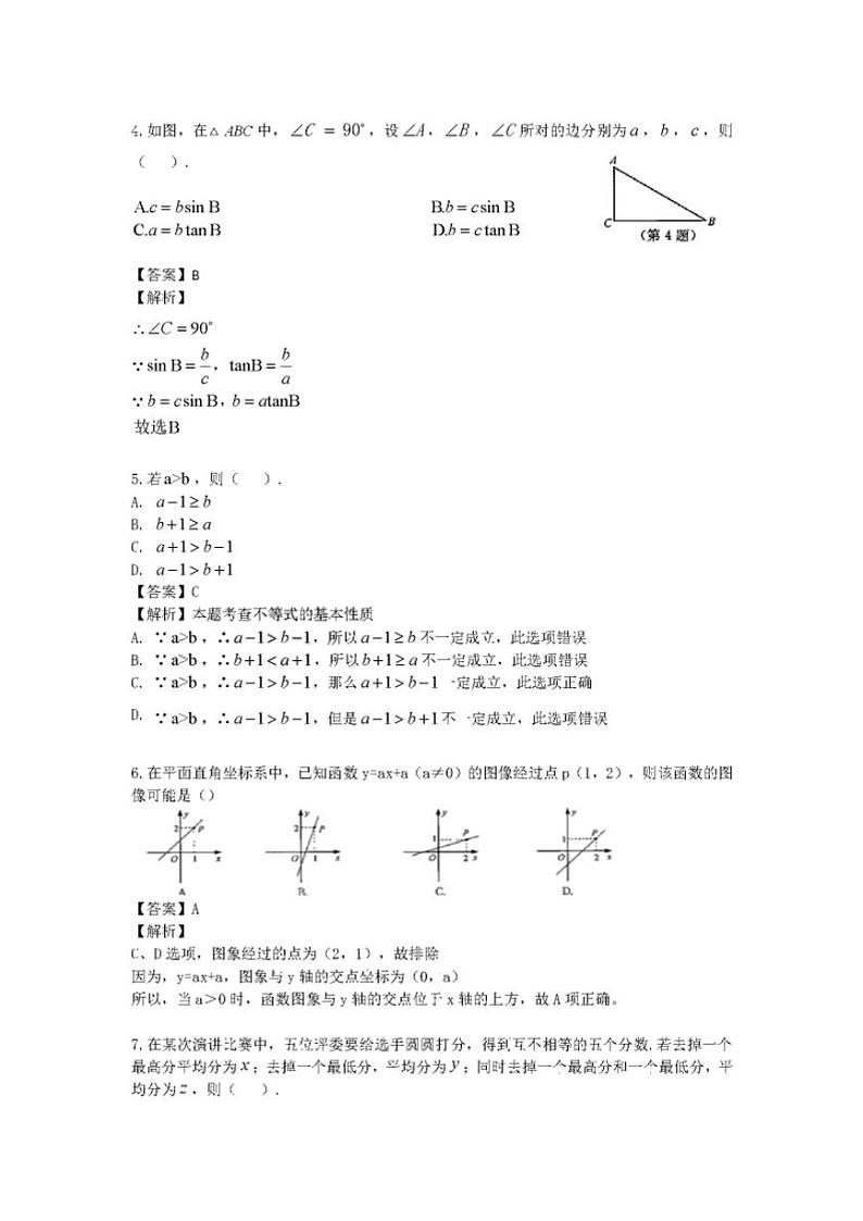 2020年浙江省杭州市中考数学试卷(PDF版,含解析)02