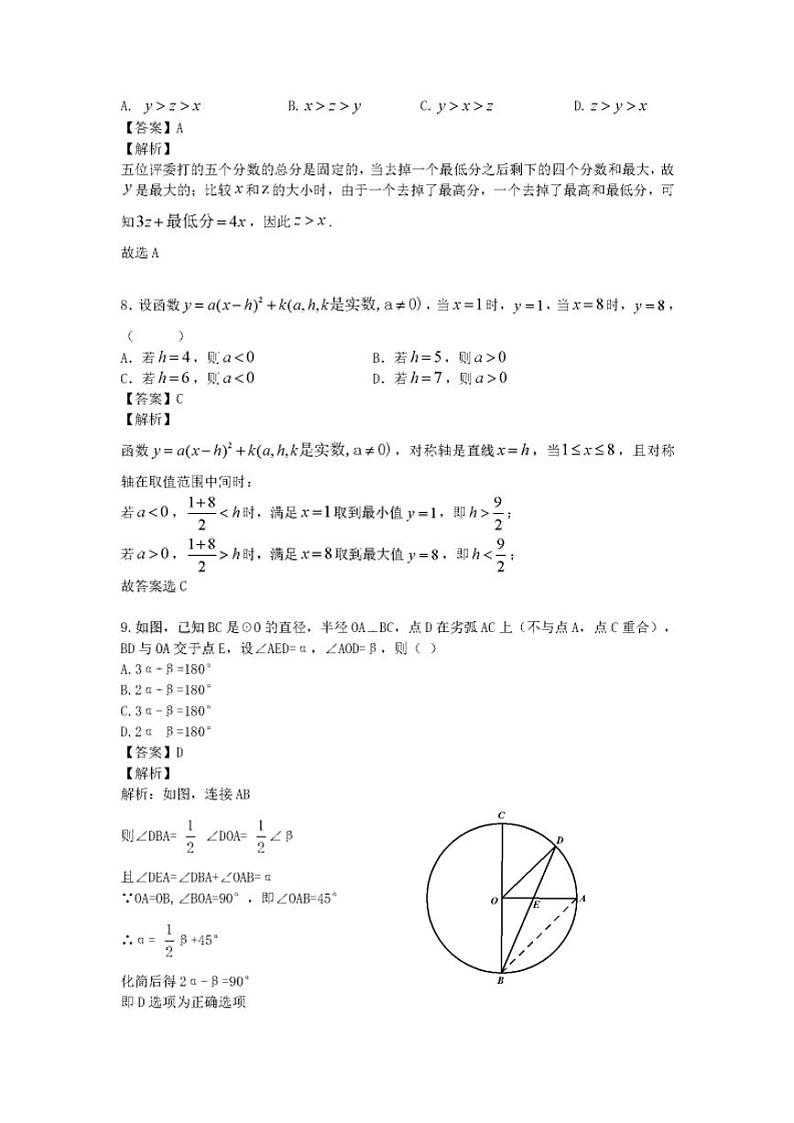 2020年浙江省杭州市中考数学试卷(PDF版,含解析)03
