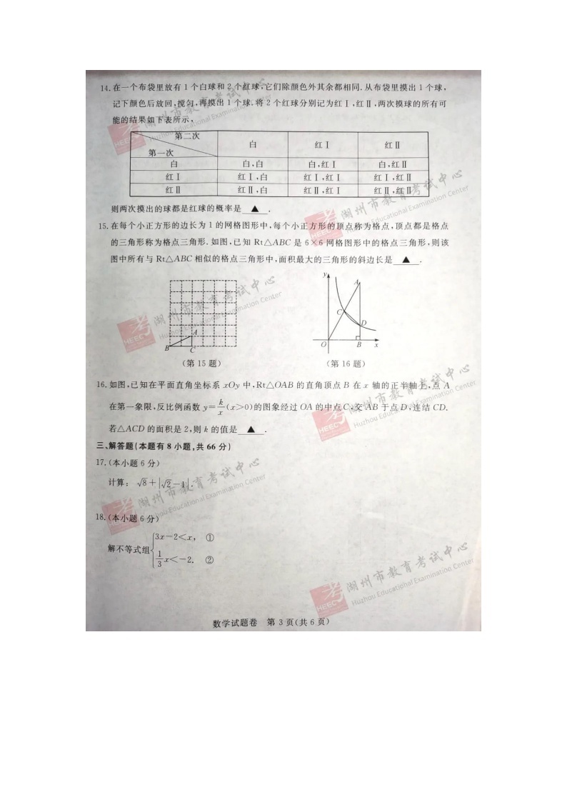2020年浙江省湖州市中考数学试卷（图片版、含答案）03