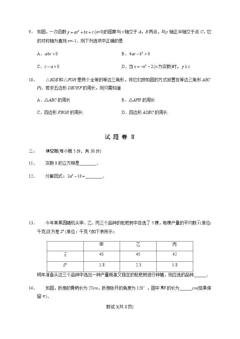2020年浙江省宁波市中考数学试卷（PDF版，含答案）03
