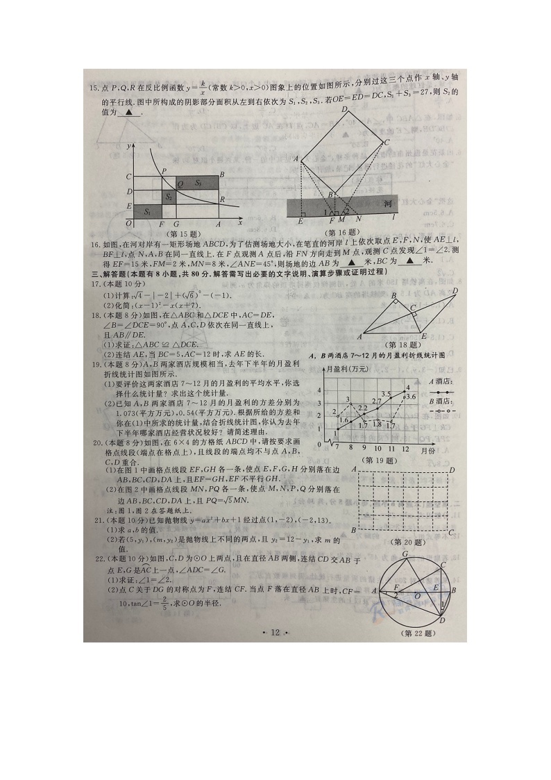 2020年浙江省温州市中考数学试卷（图片版）03