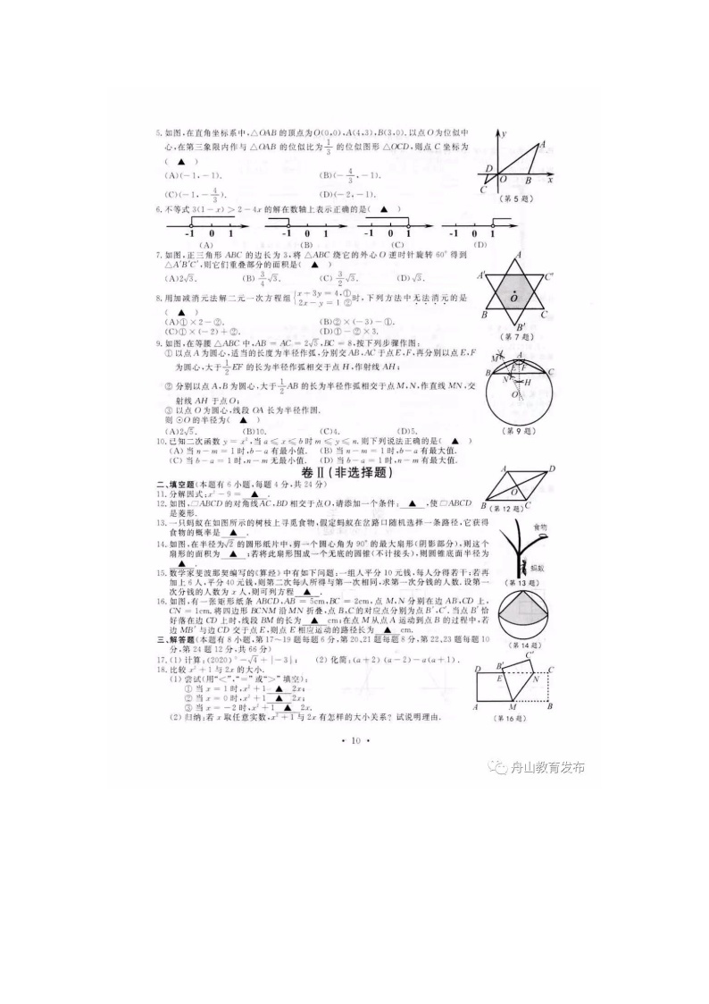 2020年浙江省舟山市中考数学试卷（图片版，含答案）02