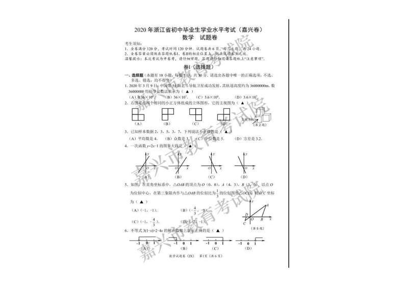 浙江省嘉兴市2020年数学中考真题（PDF版含答案）01