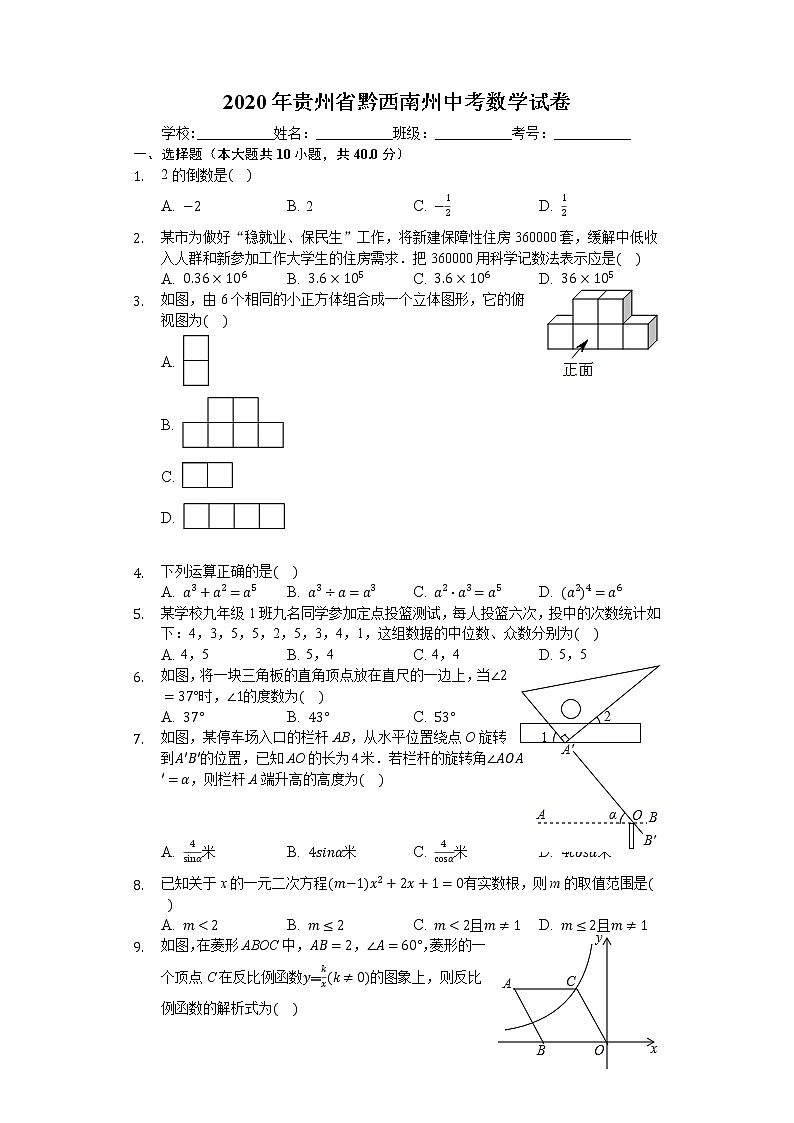 2020年贵州省黔西南州中考数学试卷01