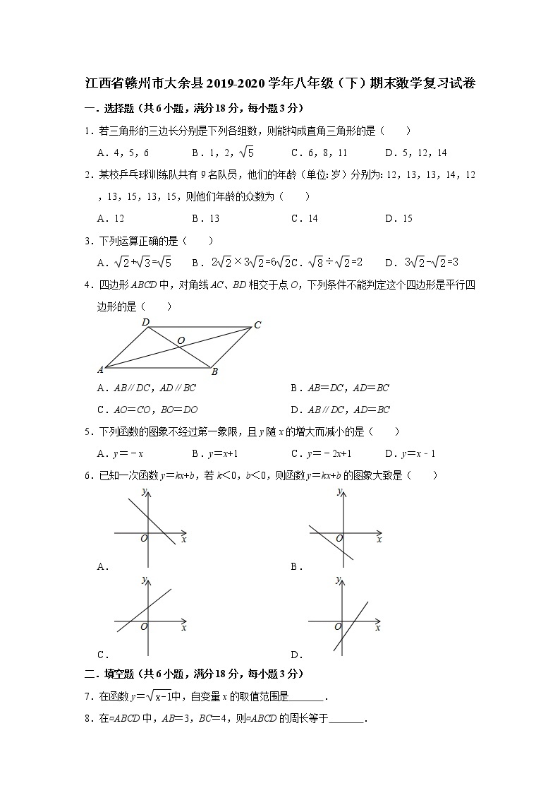 江西省赣州市大余县2019-2020学年八年级（下）期末数学复习试卷  解析版01