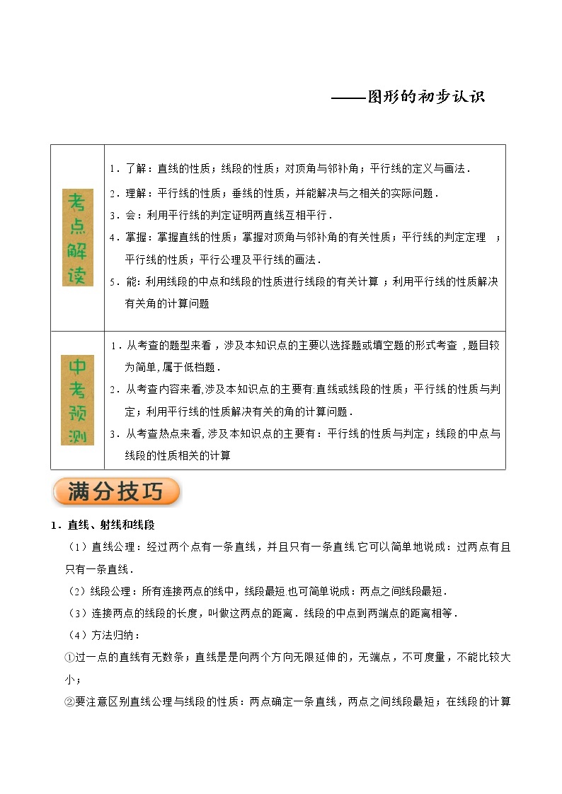 2020年中考数学考前冲刺(三) 试卷01